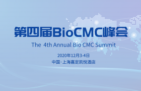 第四屆BioCMC Summit峰會