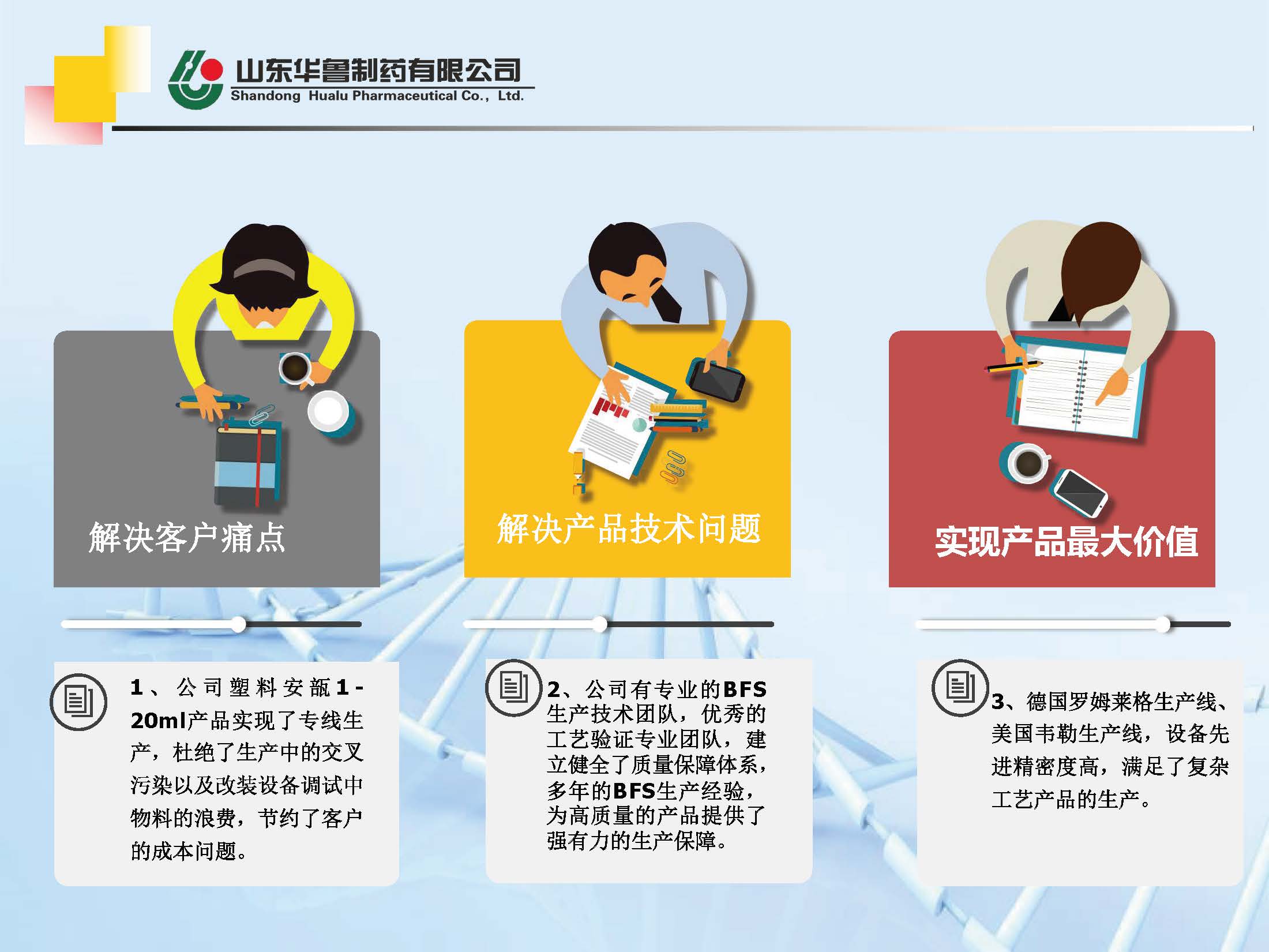 華魯制藥CMO高端平臺簡介(1)_頁面_07.jpg