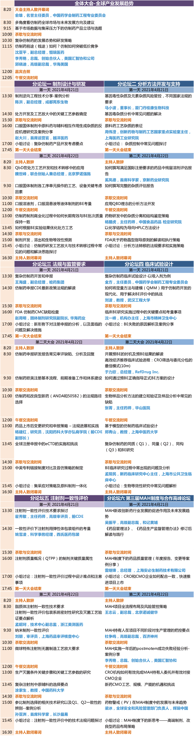 1615274914567837.jpg GIS-議程.jpg