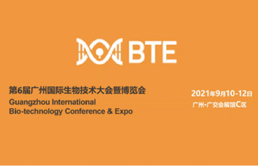 BTE第6屆廣州國際生物技術(shù)大會暨博覽會