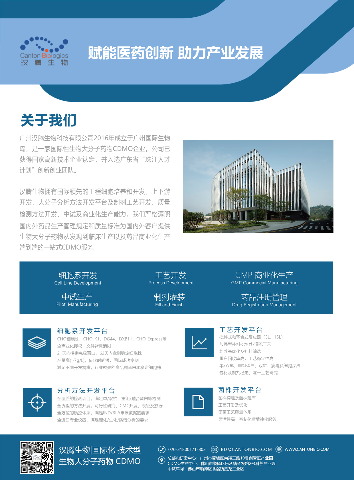 1635825585200874.png 廣州漢騰插頁_畫板 1.png