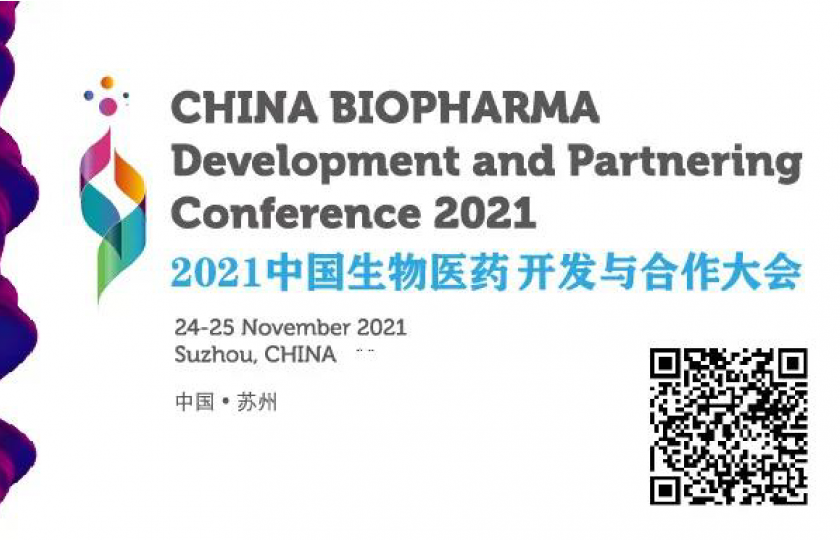 中國生物醫(yī)藥開發(fā)與合作大會2021