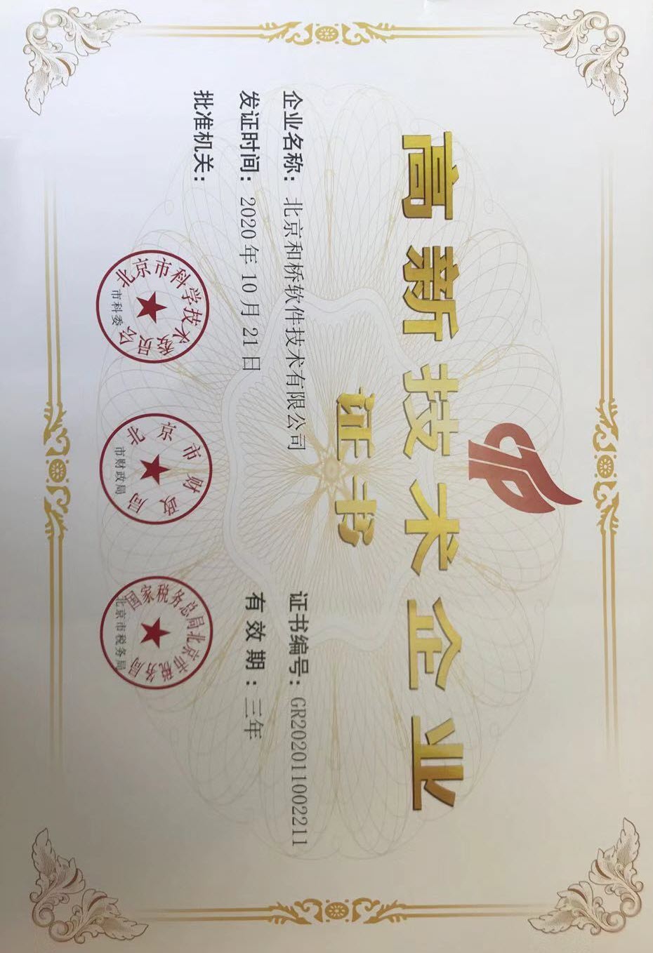 1637142737822345.jpg 高新證書.jpg