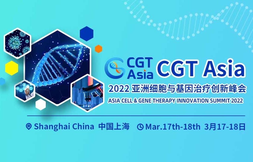 CGT Asia 2022第二屆亞洲細(xì)胞與基因治療創(chuàng)新峰會(huì)