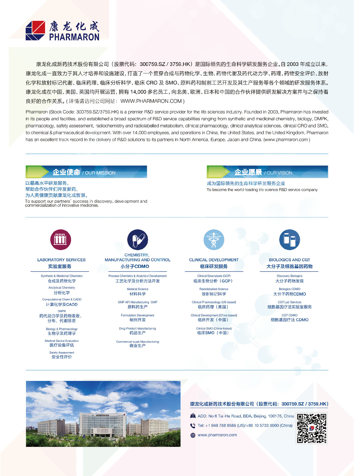 康龍化成-插頁(yè)_畫(huà)板 1.jpg