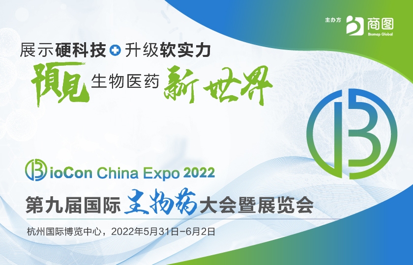 BioCon Expo第九屆國際生物藥大會(huì)暨展覽會(huì)