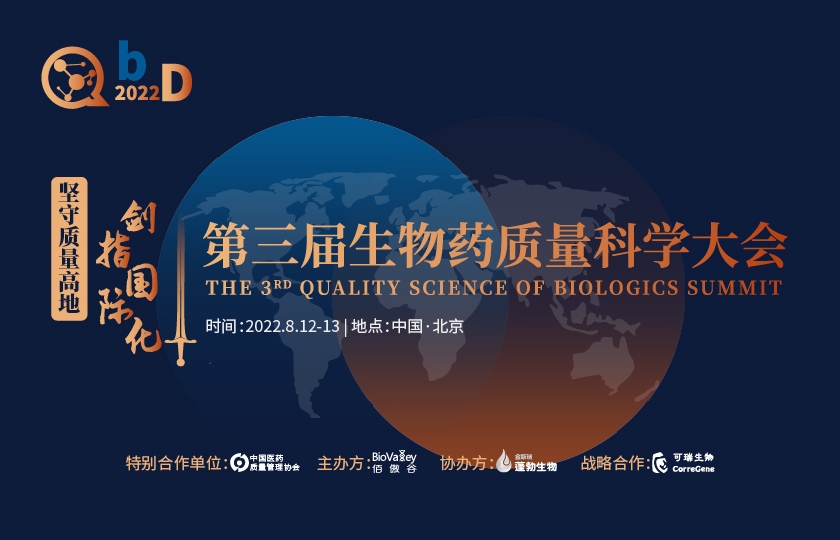 【倒計(jì)時(shí)11天】QbD完整議程公開，出海征途櫛風(fēng)沐雨，本土藥企砥礪前行！