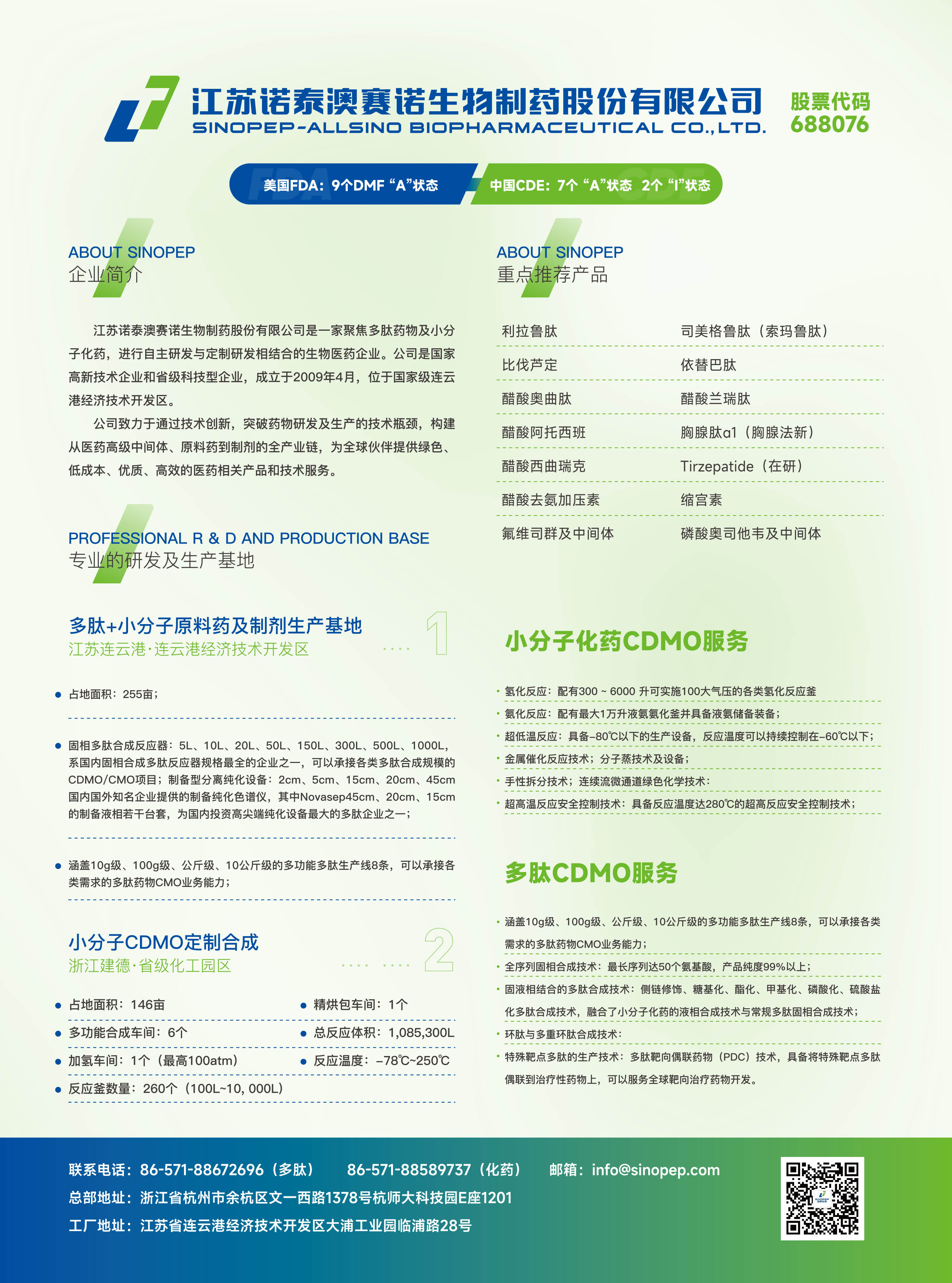 江蘇諾泰澳生物 會刊單頁-2022 - 轉(zhuǎn)曲.jpg