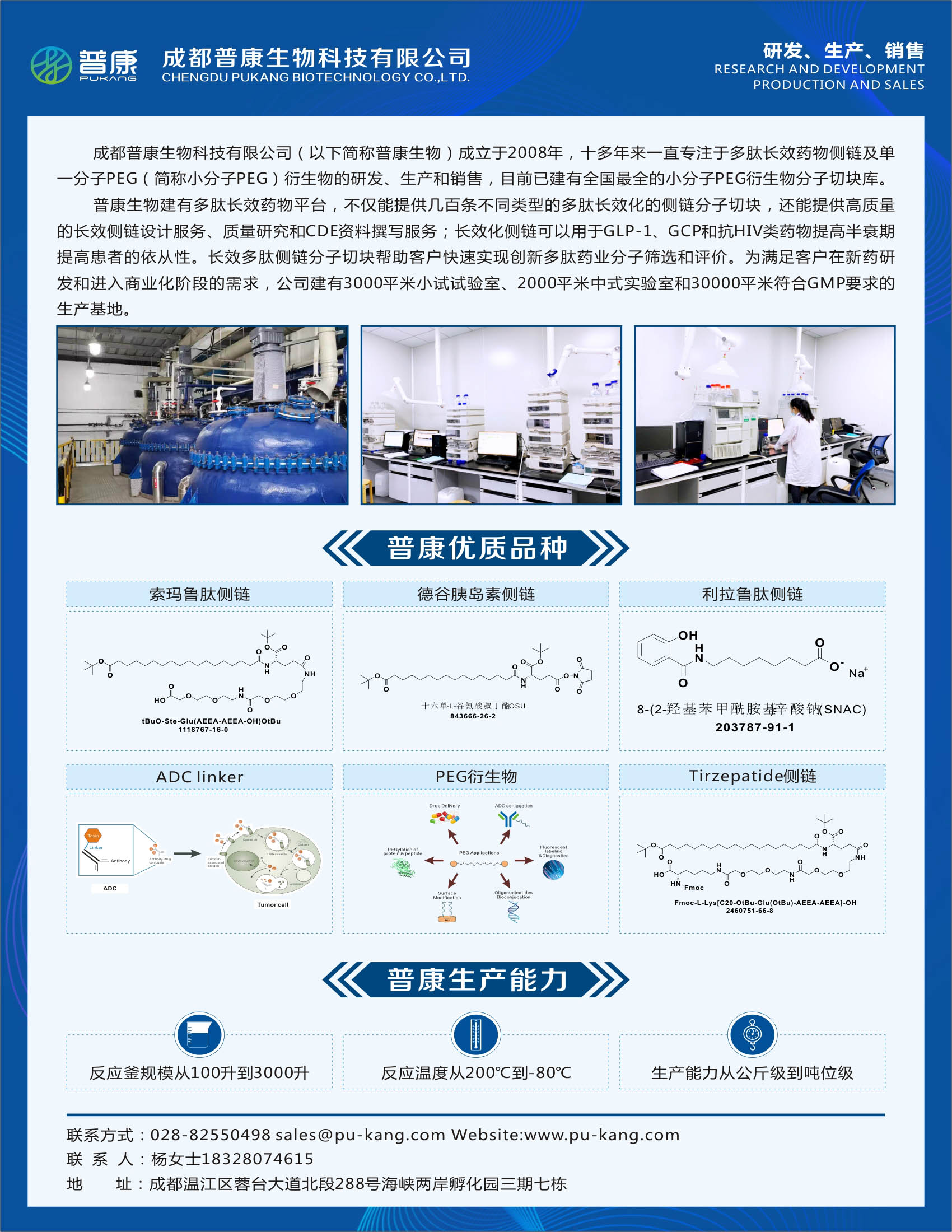 1658385914403416.jpg 成都普康生物 210X285-A4插頁-改.jpg