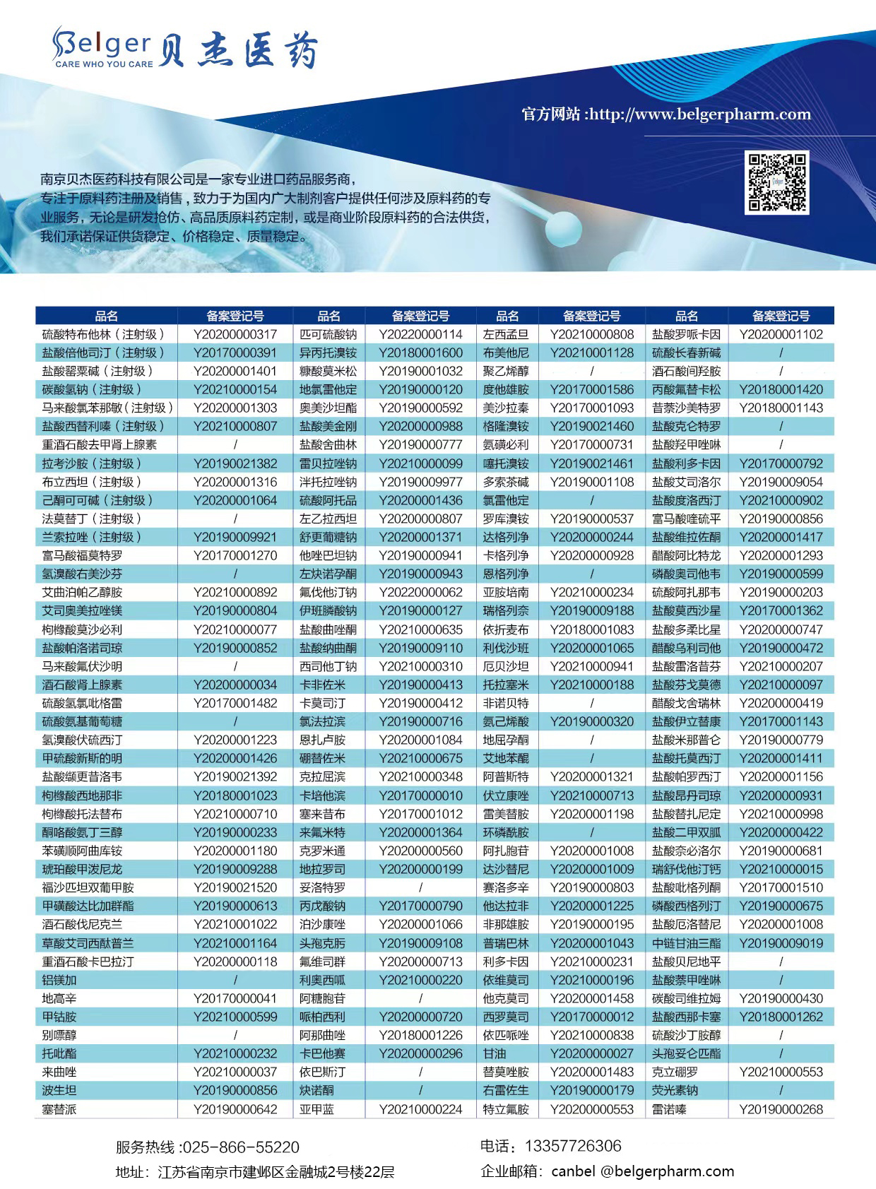 1658386700133876.jpg 南京貝杰A4插頁.jpg