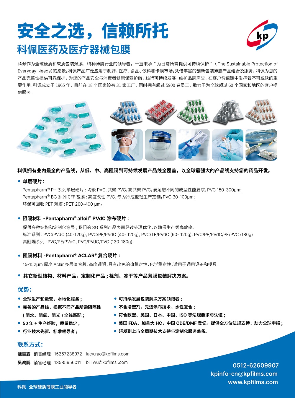 科佩會(huì)刊廣告A4 更新版11.jpg