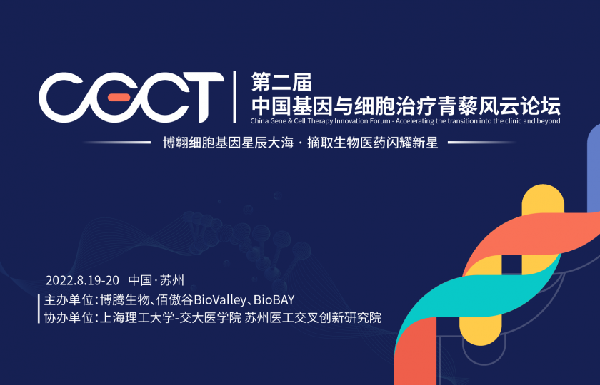 CGCT青藜風(fēng)云論壇，8月19日即將開幕！