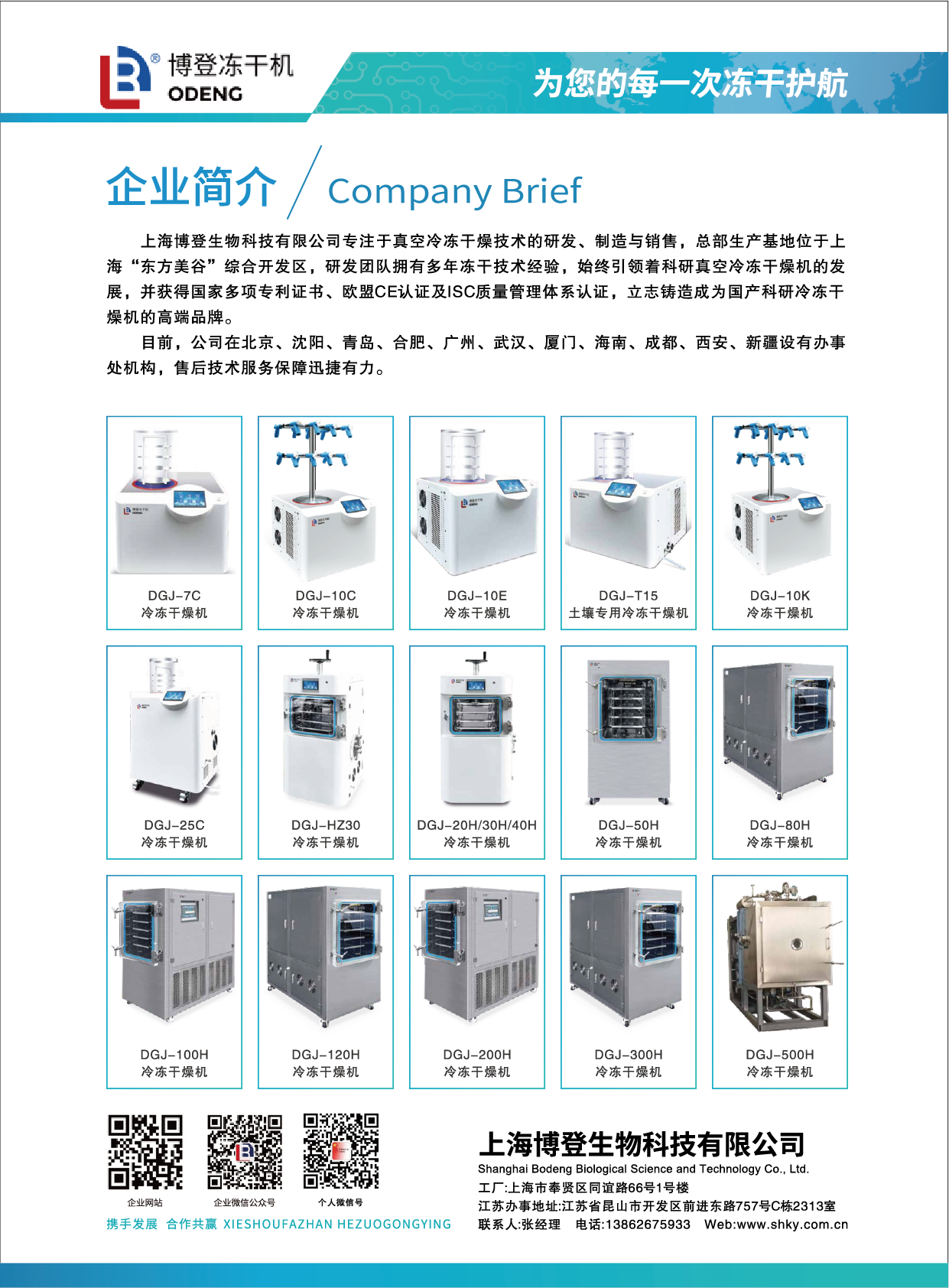 上海博登-插頁_畫板 1.png