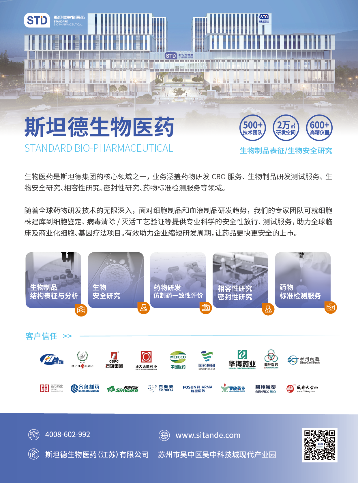 斯坦德科創(chuàng)-插頁_畫板 1.png