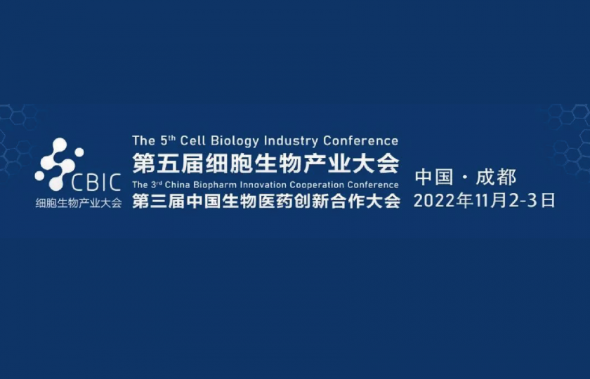 第四屆細(xì)胞生物產(chǎn)業(yè)大會(huì)暨第二屆中國(guó)生物醫(yī)藥創(chuàng)新合作大會(huì)