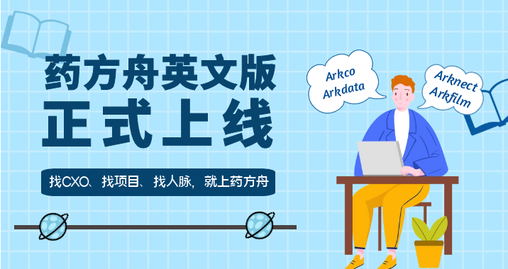 藥方舟英文版上線(xiàn)啦