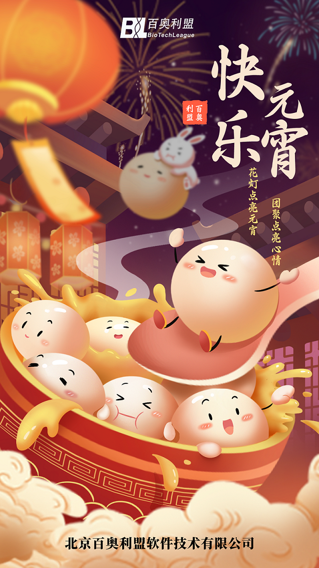 元宵-海報(bào)（像素?。?png