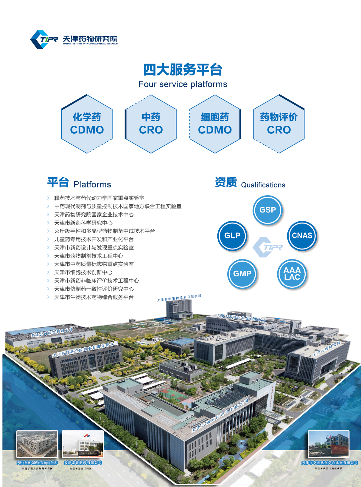 天津藥物研究院插頁-01.png