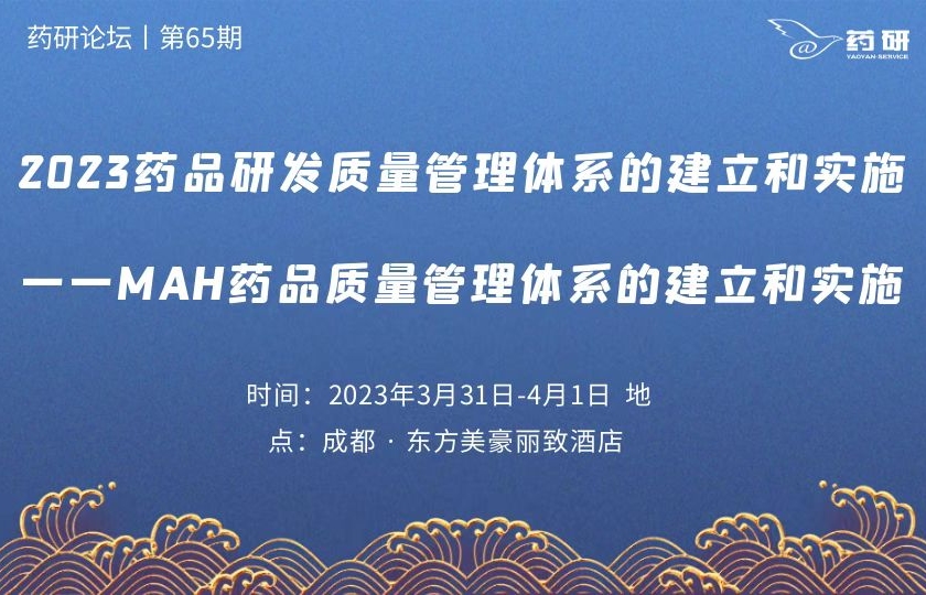 藥品研發(fā)質量管理體系的建立和實施
