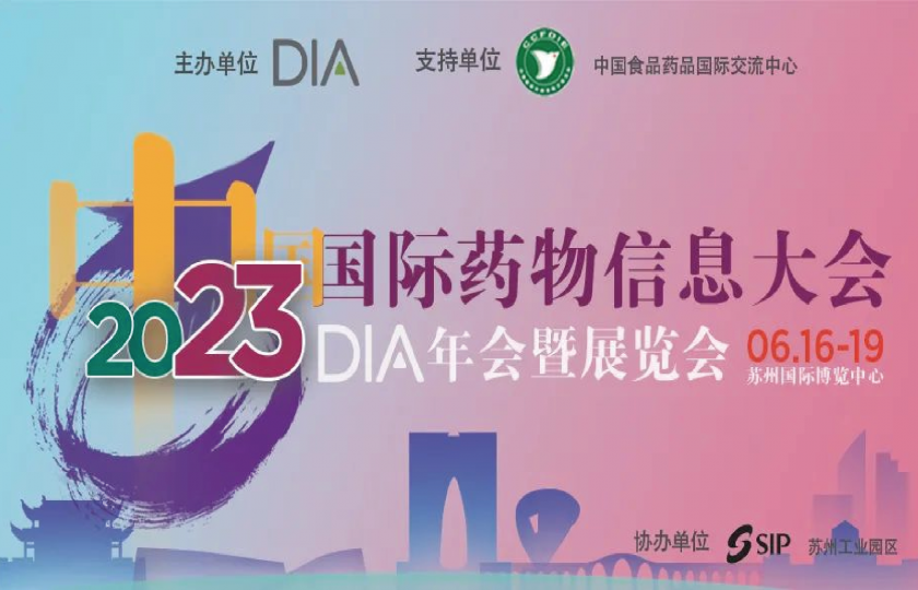 2023中國(guó)國(guó)際藥物信息大會(huì)/2023 DIA中國(guó)年會(huì)暨展覽會(huì)