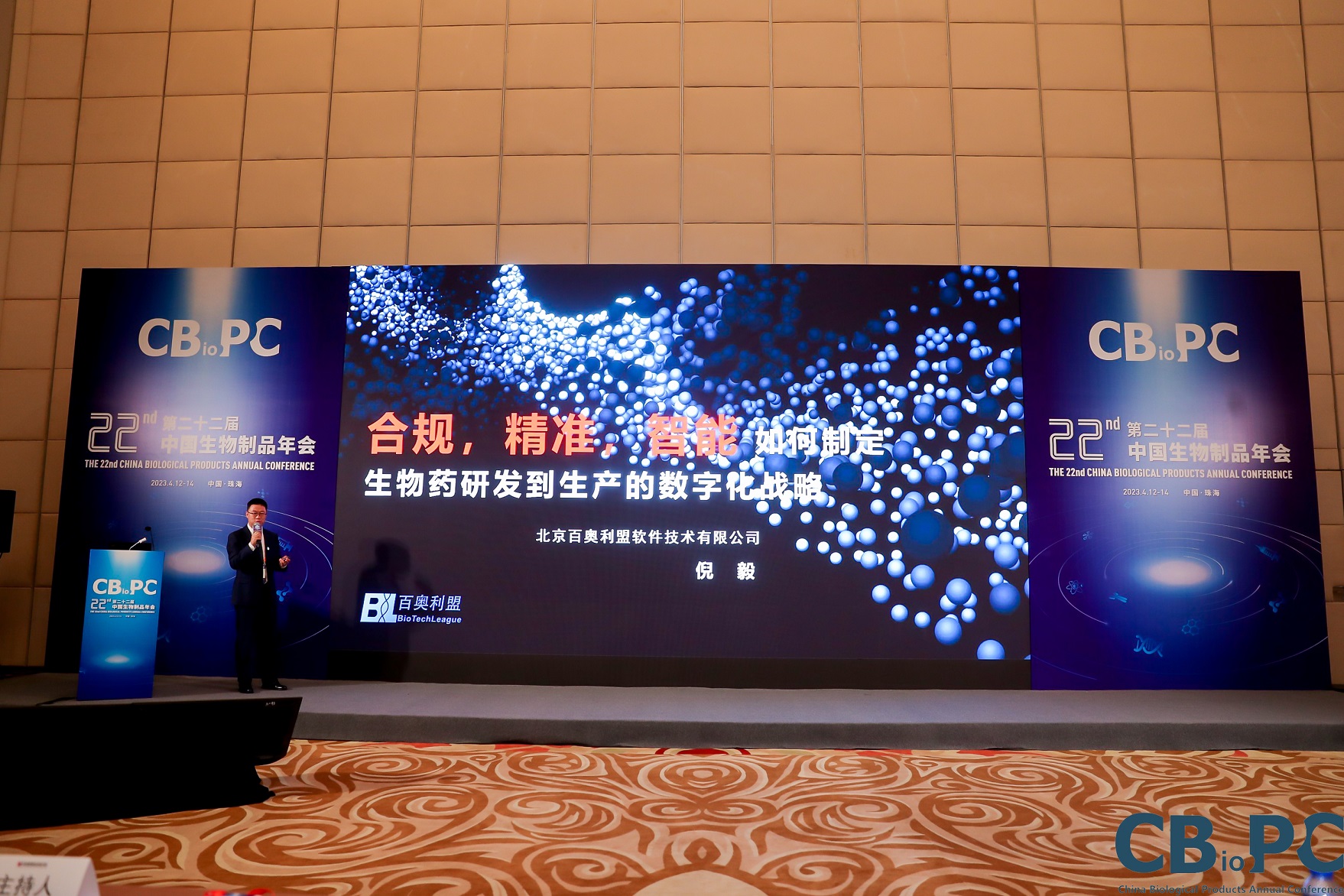 1681729500763054.jpg CBioPC 2023-中國珠海-百奧利盟09.jpg