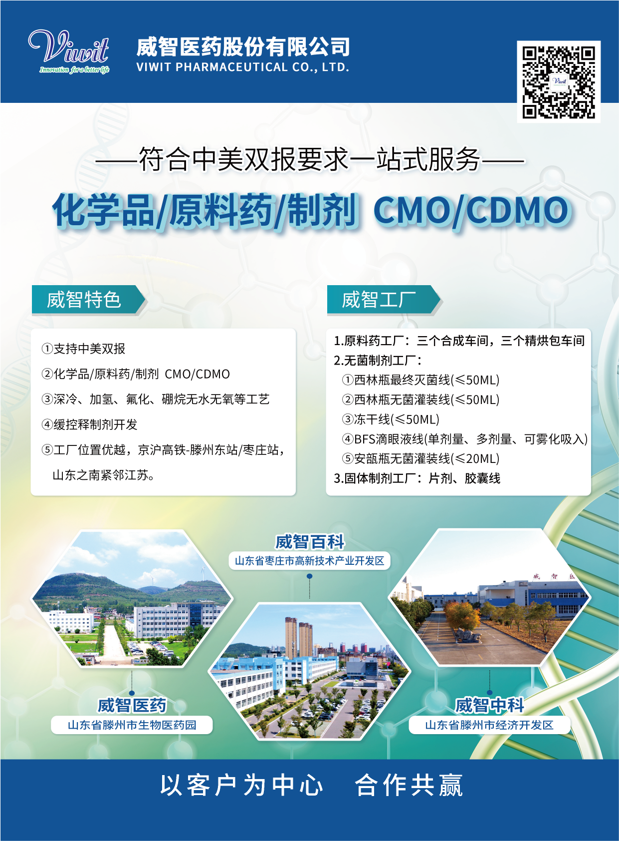 威智醫(yī)藥企業(yè)插頁(yè)-01.png