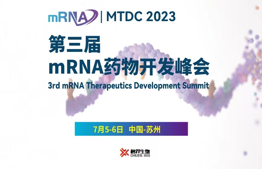 MTDC 2023（第三屆）mRNA藥物開發(fā)峰會(huì)