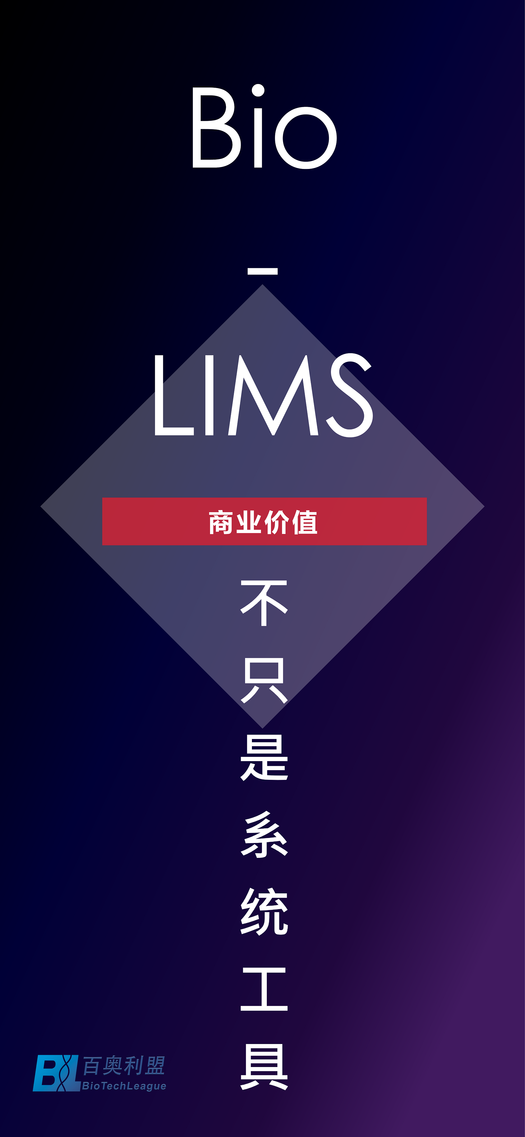 1686722831326554.png Bio-LIMS成功案例-百奧利盟10.png