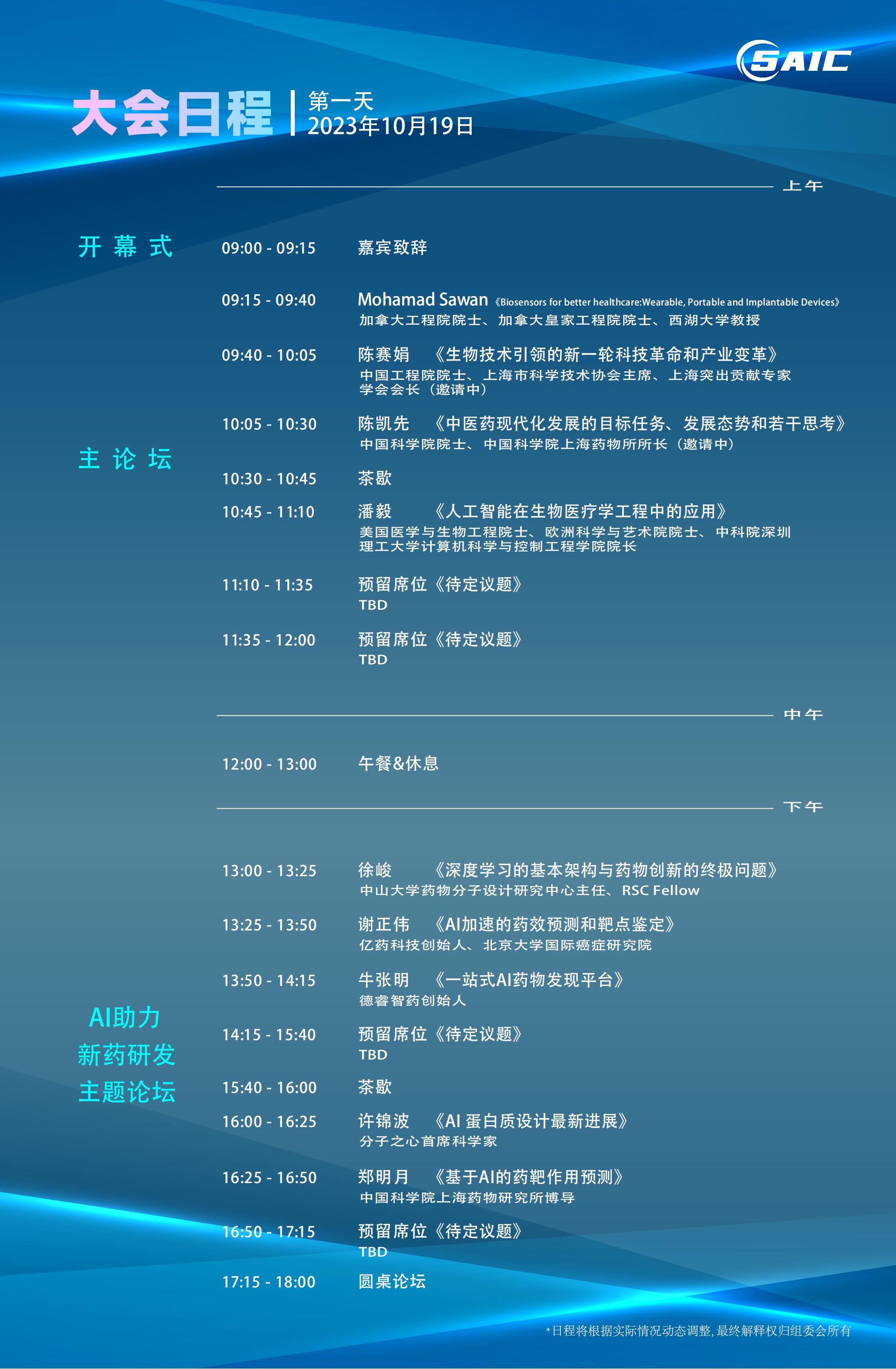 1690182187361512.jpg 第二張大會(huì)日程1.jpg