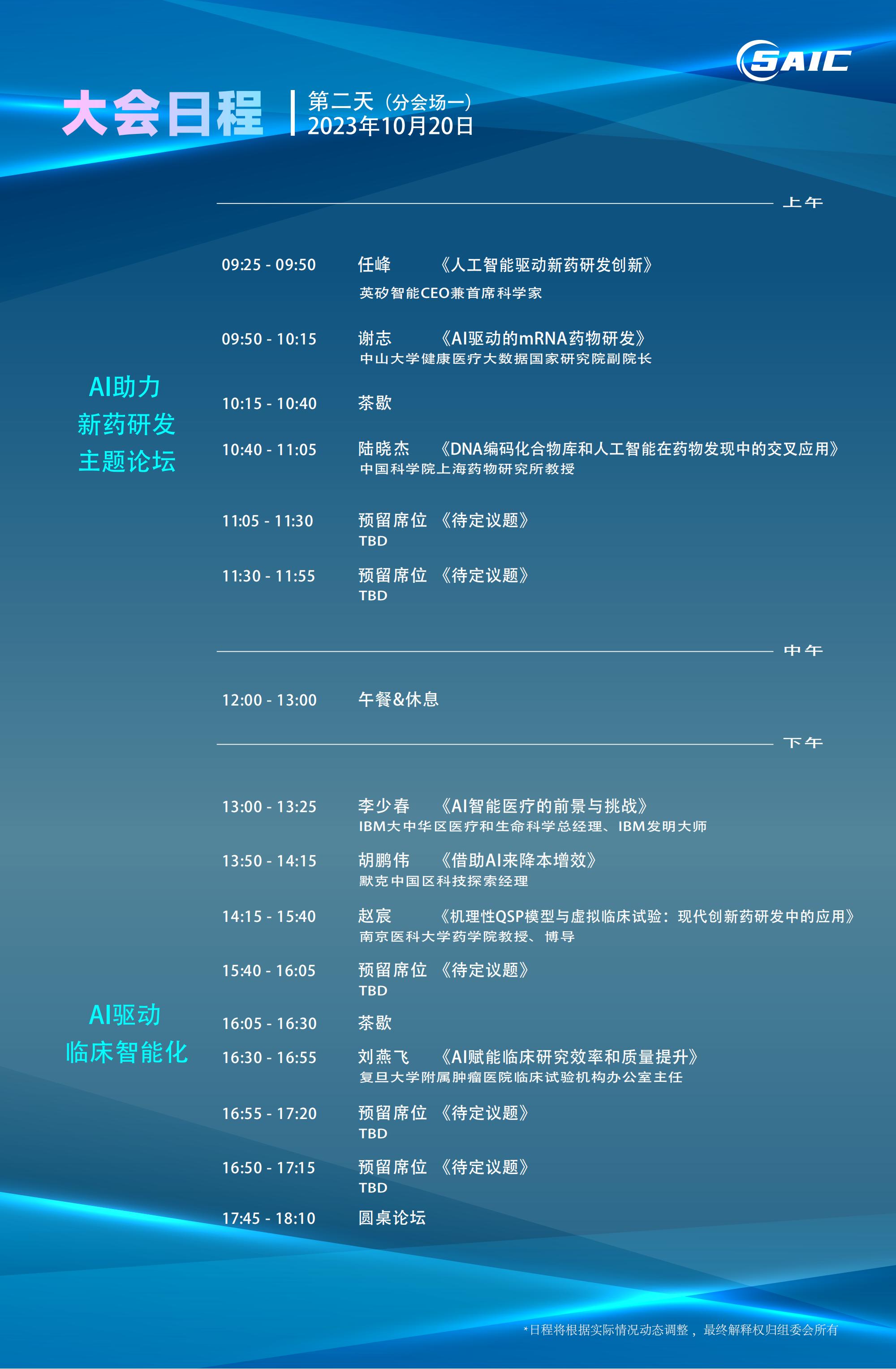 1690182198394654.jpg 第三張大會(huì)日程2.jpg