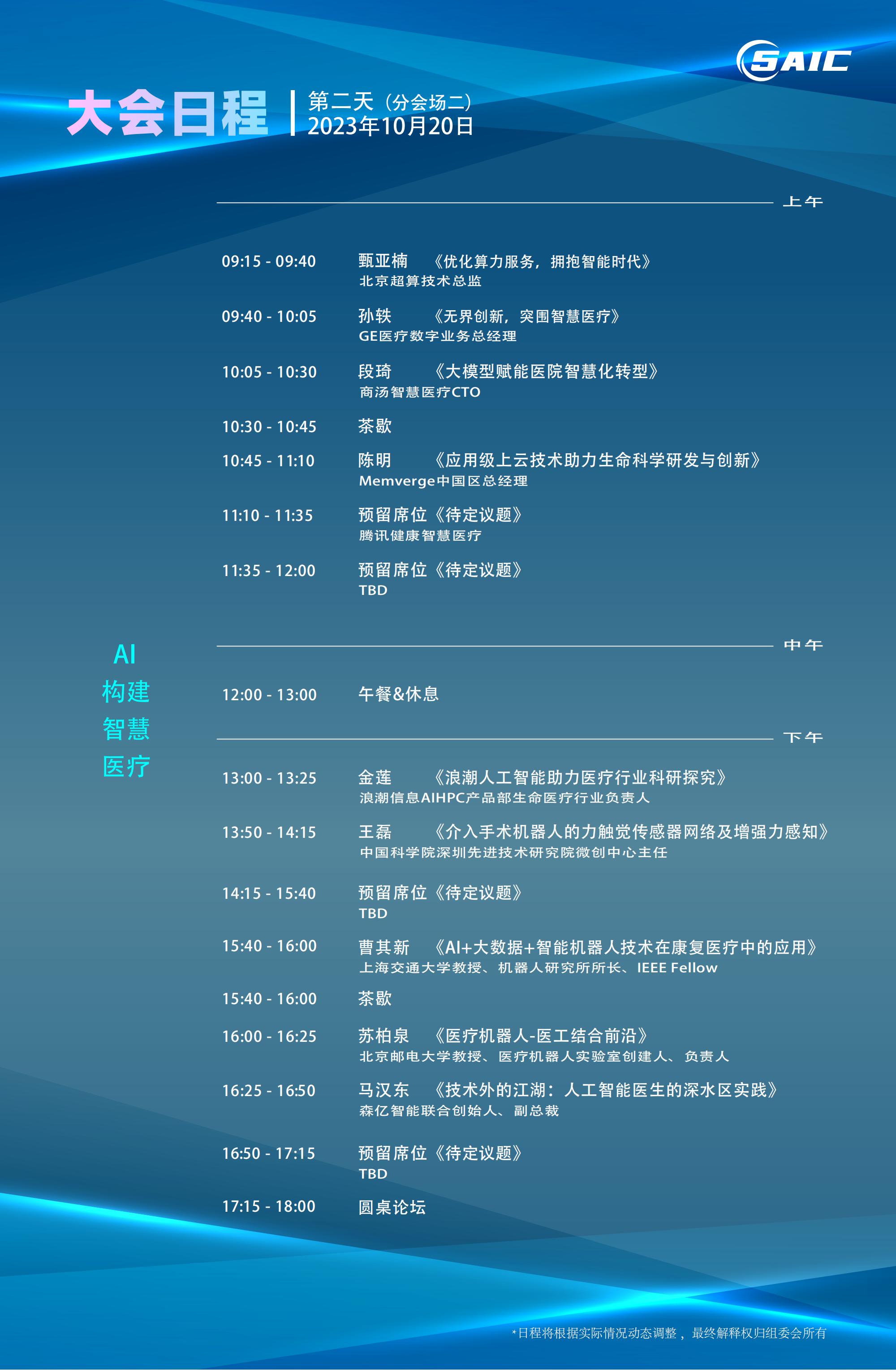 1690182207285526.jpg 第四張大會(huì)日程3.jpg