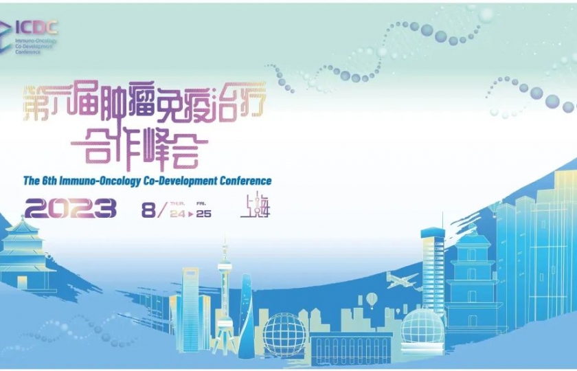 第六屆腫瘤免疫治療合作峰會(huì)報(bào)名通道開啟