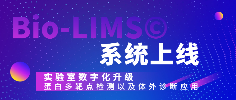 1693971612104066.png 百奧利盟BioLIMS-艾克發(fā)實(shí)驗(yàn)室信息化升級(jí)項(xiàng)目交付.png