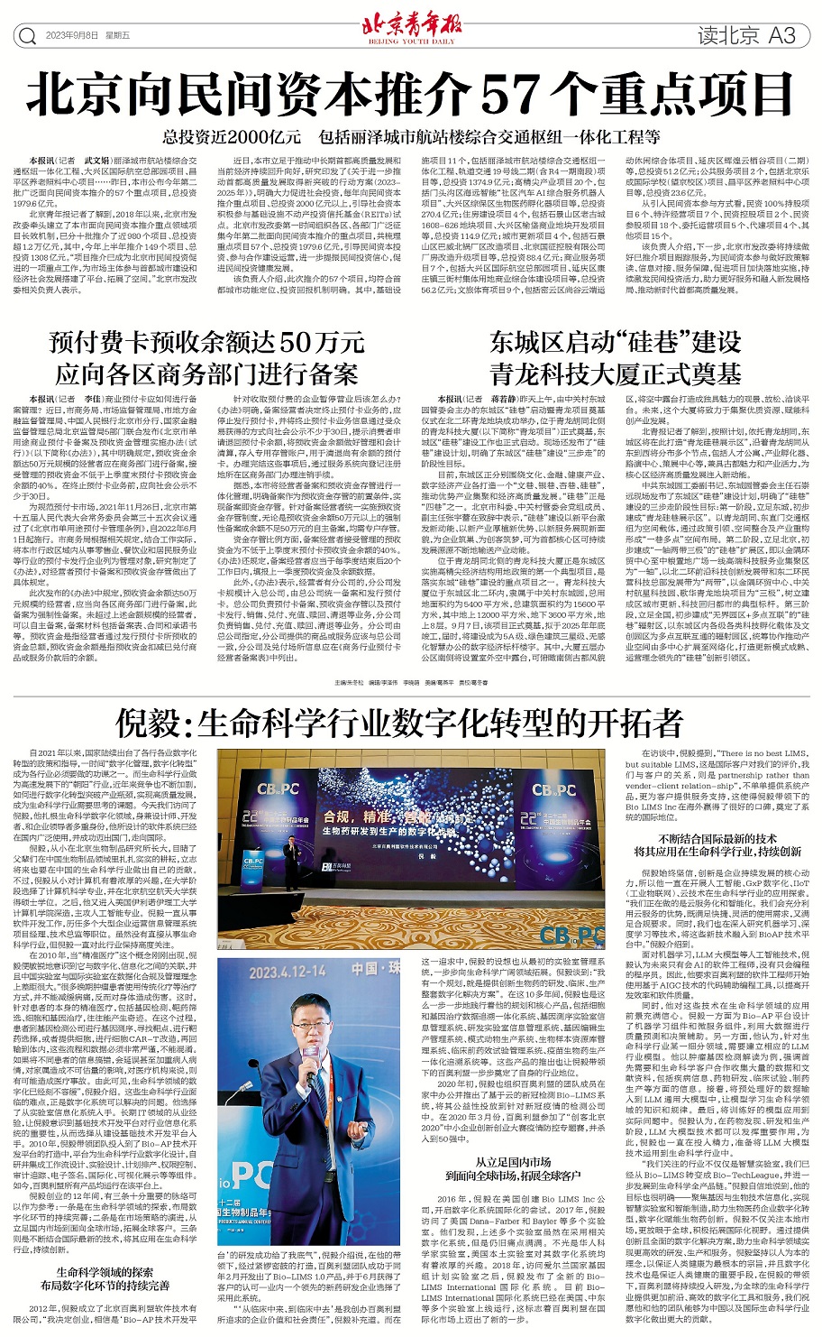 1694416677950234.jpg 北京青年報-人物專訪-北京百奧利盟軟件技術(shù)有限公司-倪毅(像素小).jpg