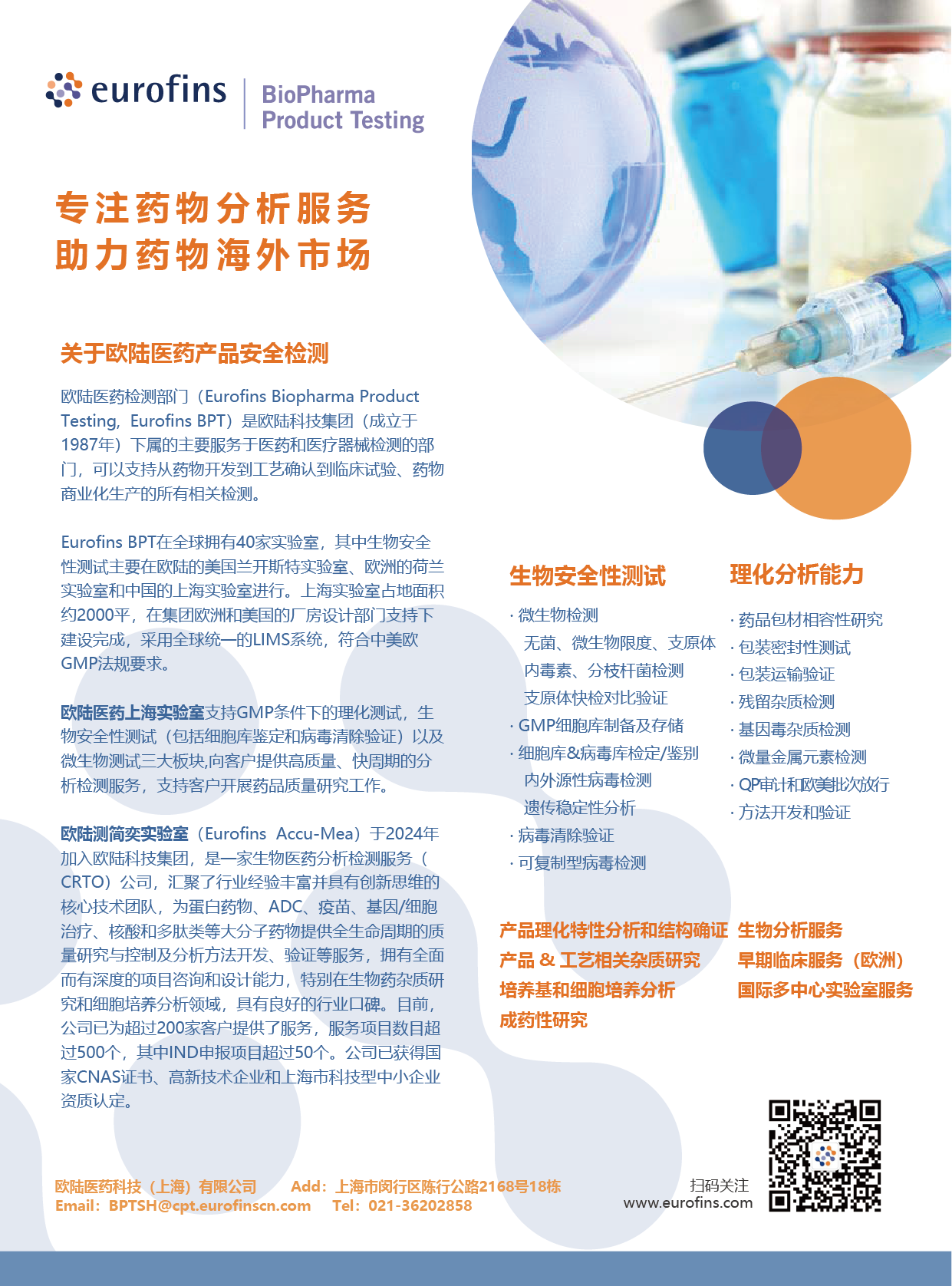 1715741549901987.png 歐陸醫(yī)藥-插頁_畫板 1.png