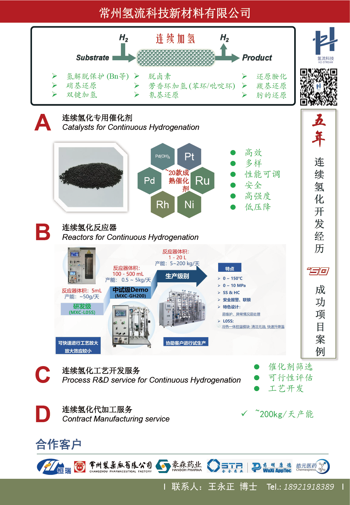 1715741771799162.png 常州氫流科技-插頁-01.png