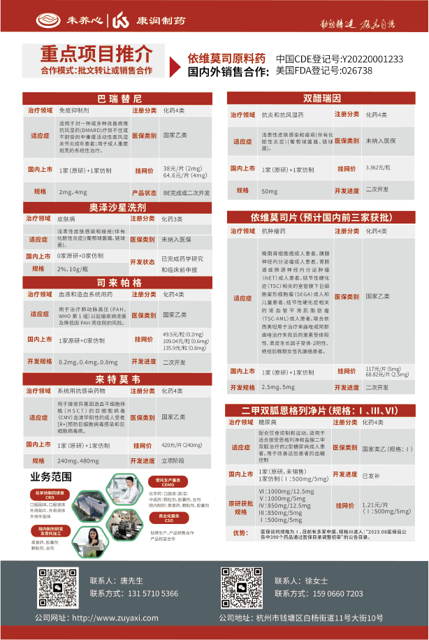 1715742359260346.png 朱養(yǎng)心藥業(yè)-插頁-01.png