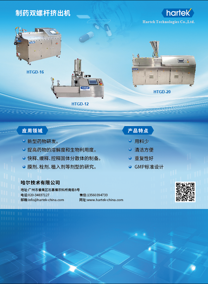 1716277150835170.png 廣州市哈爾技術(shù)有限公司-A4插頁.png