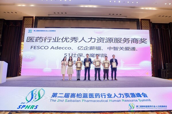 51社保榮獲「醫(yī)藥行業(yè)優(yōu)秀人力資源服務(wù)商」
