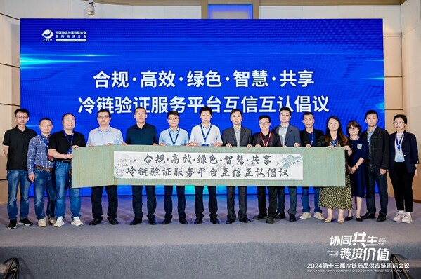 開(kāi)利運(yùn)輸冷凍中國(guó)倡議冷鏈驗(yàn)證服務(wù)平臺(tái)互信互認(rèn)