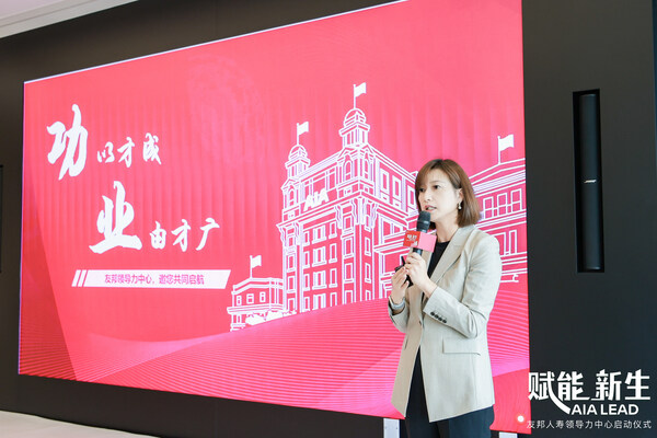 友邦人壽副總經(jīng)理兼首席人力資源官張穎對友邦人壽領(lǐng)導(dǎo)力中心做整體介紹