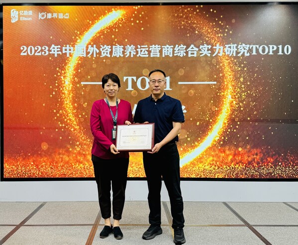 凱健養(yǎng)老榮獲2023外資康養(yǎng)品牌綜合實(shí)力Top1