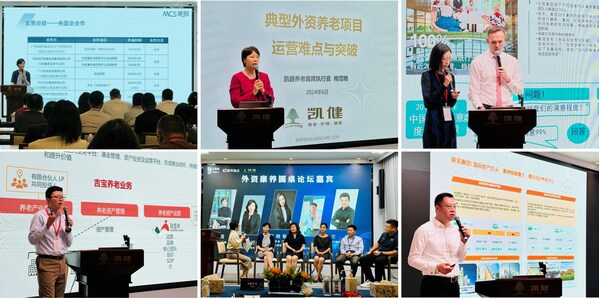 2024外資康養(yǎng)論壇