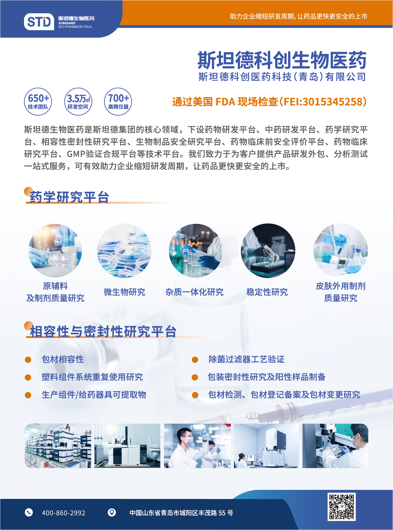 1719818634109491.png 斯坦德科創(chuàng)-插頁-01.png