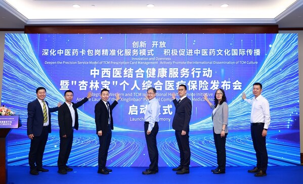 中西醫(yī)結合國際化健康服務行動暨“杏林寶”個人綜合醫(yī)療保險發(fā)布會啟動儀式