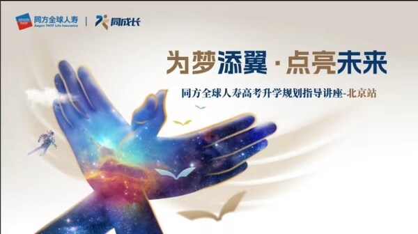 圖為同方全球人壽“同成長”教育服務品牌主視覺