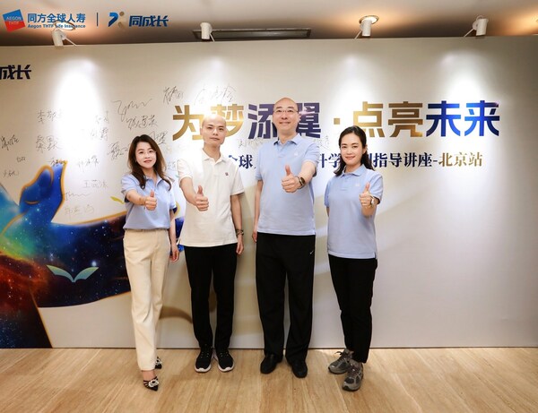 圖為同方全球人壽“同成長”教育服務品牌公司領導與講師合影