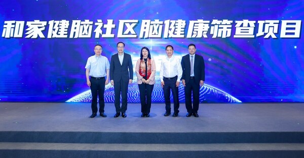 和家健腦社區(qū)篩查項目啟動儀式