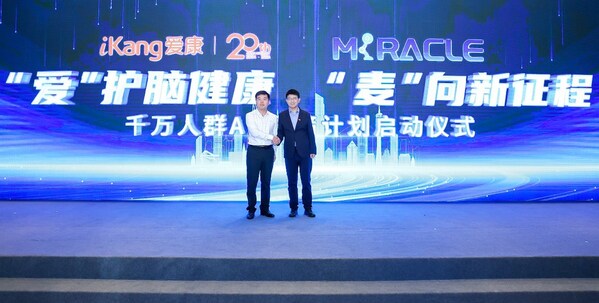 愛康集團攜手麥銳克生物科技啟動“‘愛’護腦健康&middot;‘麥’向新征程”千萬人群AD早篩計劃