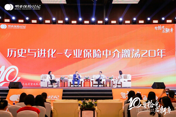 明亞總裁楊臣、副總裁王鵬、南區(qū)總監(jiān)兼粵分總經理李苑蘭與南方周末研究院副秘書長何京嵐共同探討明亞及保險中介行業(yè)的歷史與發(fā)展。